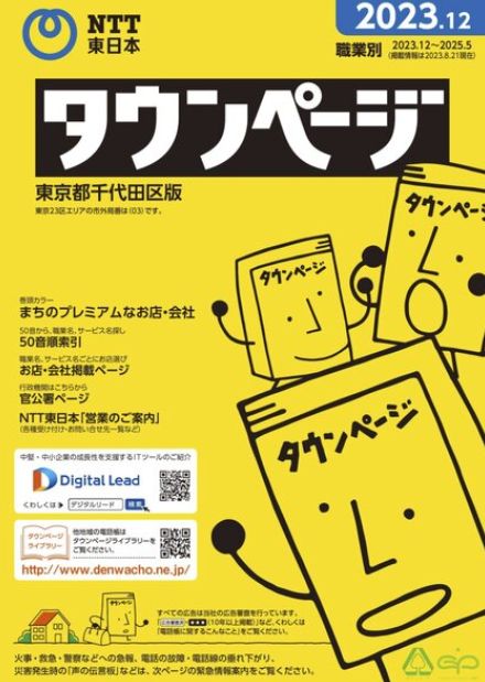 「タウンページ」「番号案内（104）」終了へ　スマホ普及で利用減