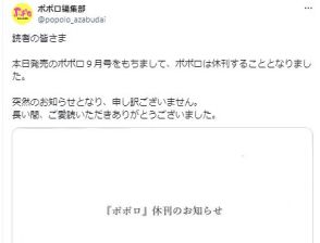 「さすがに衝撃すぎる」旧ジャニーズを中心に掲載の女性向けアイドル雑誌『ポポロ』が突然の休刊を発表 「諸般の事情により」7月22日発売の最新号で