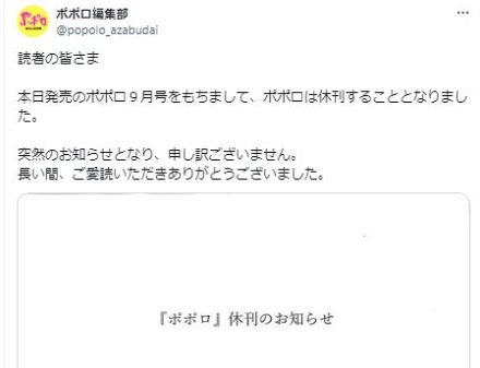 「さすがに衝撃すぎる」旧ジャニーズを中心に掲載の女性向けアイドル雑誌『ポポロ』が突然の休刊を発表 「諸般の事情により」7月22日発売の最新号で