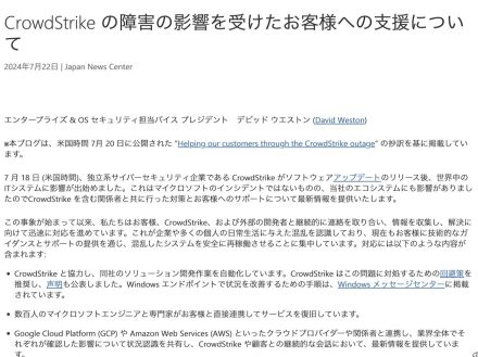 クラウドストライク障害、Windows端末の1%未満に影響--マイクロソフトが推計