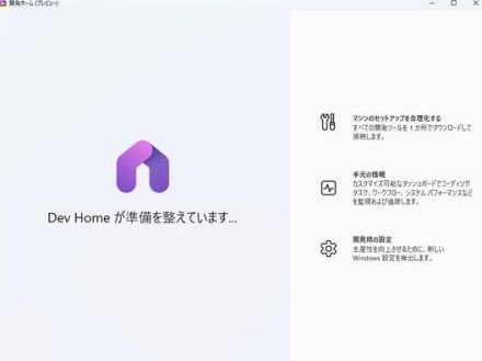 WSL環境の構築も簡単に ～Microsoftの開発ダッシュボードアプリ「Dev Home」v0.16