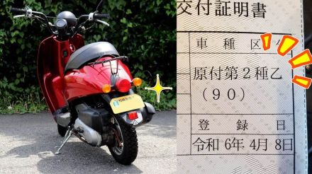 意外と簡単! ボアアップ原付バイクに必須な排気量変更申請の方法【書類もチューン】