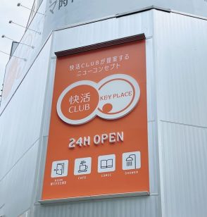 「社員もネットカフェを利用しないときがある」　快活クラブの反省、渋谷新店舗にどう生かした？