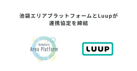 Luupと池袋エリアが連携協定、ポート拡大など