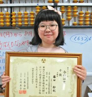 11歳の藤田紗妃さん、珠算10段に合格「割れたらすっきりする」　週に3回2時間練習