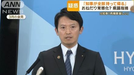 兵庫県知事“おねだり”疑惑　同じメーカーの服を50回以上SNSに投稿