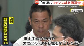 「このままでは警察に捕まってしまう」痴漢男が約2mフェンス越え