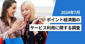 ポイントサービスは「楽天」がトップ、満足度1位は「イオン」――MMD研究所の調査