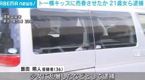 「トー横」の少女に売春させたか 21歳女ら逮捕 東京・歌舞伎町