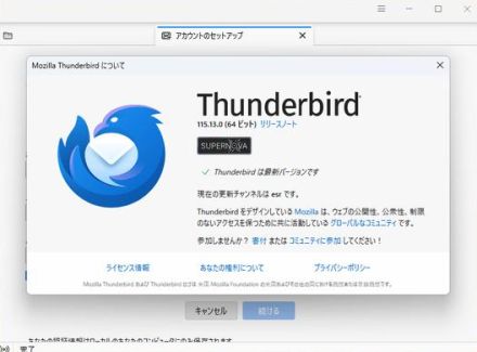 「Thunderbird 128 Nebula」にさっそくマイナーアップデート ～4件の問題を修正