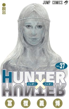 「HUNTER×HUNTER」約2年ぶりの新刊が9月4日に発売