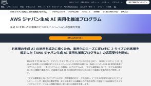 「データの集め方分からない」　日本企業の生成AI活用促進へ　サービス利用支援に16億円投資　AWSジャパン