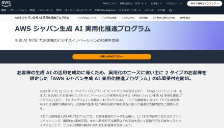 「データの集め方分からない」　日本企業の生成AI活用促進へ　サービス利用支援に16億円投資　AWSジャパン