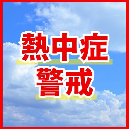 愛知・岐阜・三重に23日、熱中症警戒アラート　名古屋市と岐阜市で37度と猛暑日になる見込み