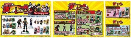 コジマ、決算セール開催中！「僕のヒーローアカデミア」の劇場版公開記念の限定グッズが当たる