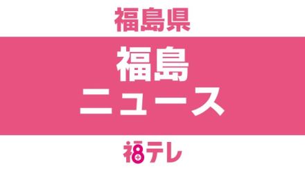 ＜福島県・棚倉町長選挙＞出馬表明した県議会議員が辞職願を提出　現職は引退意向