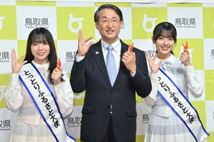 日向坂46山口陽世＆平尾帆夏が“とっとりふるさと大使”に就任「鳥取県に恩返しができるように頑張りたい」