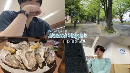 北海道大学医学生の一日をご紹介…リセマム公式Youtube『Student Playlist～賢い夢の見つけ方～』