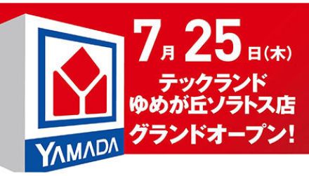 横浜市・環状4号沿いに「テックランド ゆめが丘ソラトス店」7月25日グランドオープン