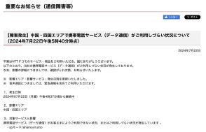 【すでに復旧】ドコモ、中国・四国エリアでデータ通信に影響