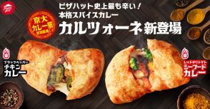 ピザハット史上最も辛い焼きカレーパン発売。「京大カレー部」とのコラボメニュー復活