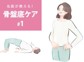 ちょいモレ、夜中のトイレ…更年期のおしっこ悩みを改善！名医が解説