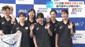 パリオリンピック™開幕あと４日　北海道勢も決戦の地へ　バド女子ダブルス・ナガマツペア「東京五輪の悔しさを晴らすためにやってきた」