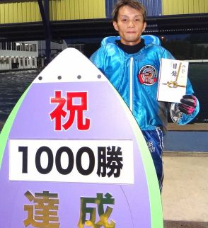 【住之江ボート　スポニチ杯争奪なにわ賞】下出卓矢　大外6コースから通算1000勝「今後もブレずに」