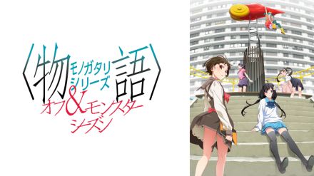 ＜物語＞シリーズ第2話、ABEMAコメント最多TOP3発表　2位は4人の千石撫子