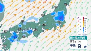 関東甲信では23日（火）午後は「雷を伴った激しい雨」が降るおそれ　警報級の大雨となる地域が拡大する可能性　中国地方も大気の状態が不安定に