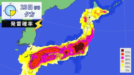 西日本から北日本は大気非常に不安定　局地的な非常に激しい雨・落雷・突風などに注意