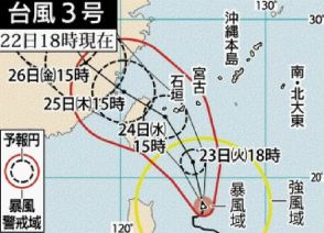 台風3号　あす7月23日に宮古・八重山地方に最接近　勢力強め暴風の恐れ