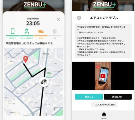 分譲マンションをスマートに管理するソリューションパッケージ「ZENBU＋ Smart Building Solution」