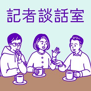 暑い夏、長い夏：記者談話室vol.137