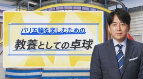 パリ五輪「卓球」が若い世代から熱い支持…人気のウラにあった“3つの大改革”【THE TIME,】