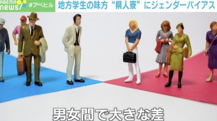 「県人寮」は圧倒的に男性有利？ “地方学生の味方”になぜ“差”が存在するのか？