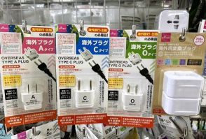 海外旅行の必需品「変換プラグ」も100均で揃います！ 1つでほぼ全世界対応の機種も