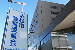 教員の不適切な言動増加、87件　浜松市教委2023年度調査