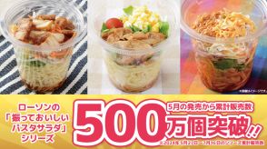 ローソン「振っておいしいパスタサラダ」に“てりマヨチキン/チャーシュー/スパイシータコス風”登場