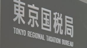 香港の資産管理会社の所得めぐり大手パチスロ機メーカーの創業者に約50億円の申告漏れ指摘　東京国税局