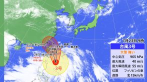 台風3号（ケーミー）　940ヘクトパスカルまで発達へ　あす24日午前のピーク時の勢力予想強まる　先島諸島は特に厳重警戒を