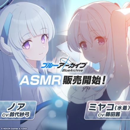 「ブルーアーカイブ」のASMR作品第6弾「ノアASMR」、「ミヤコ(水着)ASMR」がDLsiteにて発売中