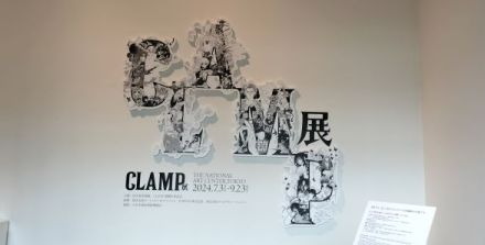 【CLAMP展】画業35周年を記念してかつてない規模の展覧会が開催！美しい原画に酔いしれて♪