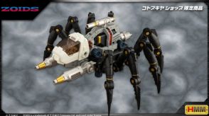 クモ型ゾイド「グランチュラ」がHMMシリーズに参戦！ コトブキヤショップ限定で12月発売