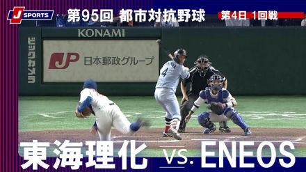 【ハイライト動画あり】ENEOS、加藤三範と16年ぶり登板の田澤純一が完封リレーで東海理化に勝利。都市対抗野球大会