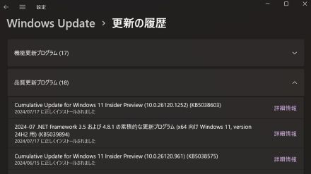 バージョン24H2に加わる更新プログラムのチェックポイント機能 - 阿久津良和のWindows Weekly Report