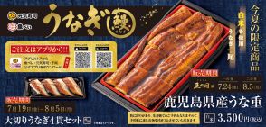 元気寿司/魚べい、1尾丸ごと贅沢に使った「鹿児島県産うな重」限定販売