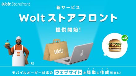 Wolt、簡単にモバイルオーダーストアを構築できる「ストアフロント」