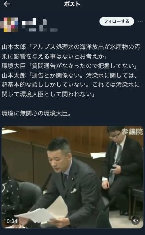 処理水の安全性を示す「答弁」をカット⇨編集された動画が出回る。山本太郎議員と前環境相のやり取りで