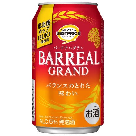 イオン、価格変わらず「バーリアルグラン」リニューアル、中味全体のバランス調整、後味の厚み・苦みを増しながら飲みごたえに磨きをかける/トップバリュベストプライス